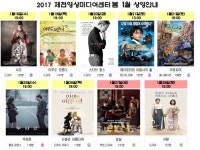 제천영상미디어센터, 다양한 영화 상영