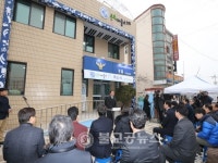 문화파출소 청원 개소