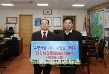 청양, 설 앞두고 후원물품 기탁 잇따라