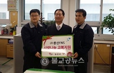 논산시 은진면 풍산FNS, 신입생 교복비 기탁