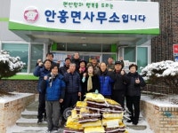 안흥면복지지도자협의회, 사랑의 위문행사