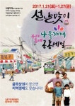 제천지역 나들가게, 설맞이 공동세일전