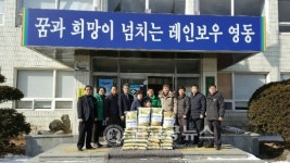 영동 상촌면주민자치위원회 사랑의 쌀 전달