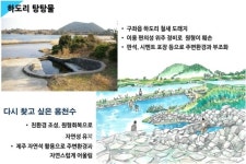 제주 용천수 효율적 활용 및 보전
