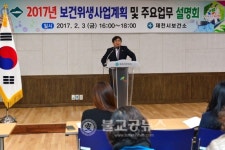 제천시보건소, 보건위생사업계획 설명회