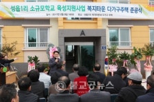 성읍1리 복지타운 다가구주택 준공식