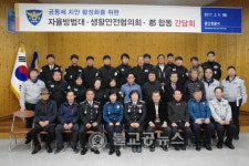 금산서, 공동체 치안 활성화 방범간담회