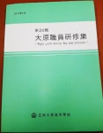 충주대원고, 연수집 발간해 눈길