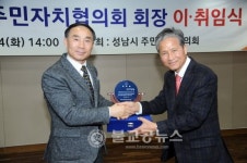 성남시 제5대 주민자치협의회 출범