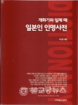 제천 지적박물관 리진호 관장, 책 발간