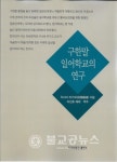 제천 지적박물관 리진호 관장, 책 발간