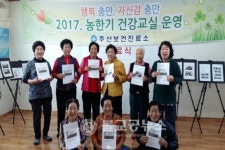 추산보건진료소, 농한기 건강교실 성료