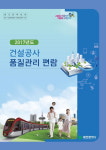 대전시, 2017년도 건설공사 품질시험 편람 발간