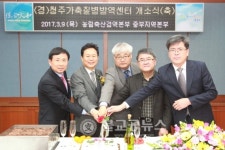 청주가축질병방역센터 개소