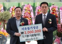 동우폴리메탈 성금 200만원 옥천군 기탁