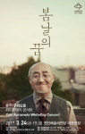 천안시, 유키 구라모토 화이트데이 콘서트