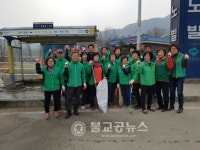 송학면 새마을협의회, 승강장 청소