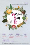시립연정국악원 기획공연아침에 우리 가락개최
