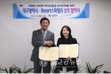 대구시, Resort스파밸리와 업무협약 체결