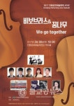 안동, 비보브라스-We go Together 공연