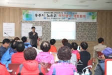 충주노은면 농촌중심지활성화사업 토론회
