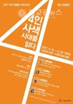 고양시, 가좌도서관 4인사색  시대를 읽다