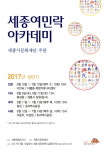 세종여민락아카데미, 첫 수강생 모집