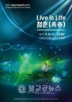 2017 안동공연예술축제 APAF – 밴드온