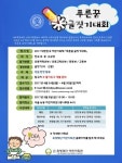 육영재단 어린이회관푸른꿈 글짓기대회개최