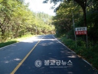 대전시, 회남길 위험도로 선형개량공사 완공