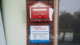 부여군, 행복나눔지킴이 우체통 운영