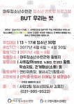고양시 마두청소년수련관, BUT 우리는 벗