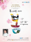 여수시립합창단 제71회 정기연주회