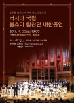 안동시, 러시아 국립 볼쇼이 합창단 공연