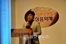 제5회 종교화합 무심음악제 개최