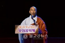 제5회 종교화합 무심음악제 개최