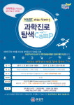유성구, KAIST 멘토 과학진로탐색캠프 열어