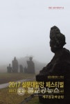 제11회 설문대할망 페스티벌