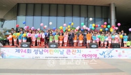 성남지역 곳곳서 어린이날 큰 잔치