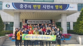 충주시, 코레일 관계자 농촌체험 팸투어 실시