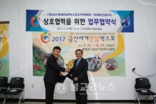 하이트진로, 디에떼,  인삼엑스포조직위 홍보 협약 체결