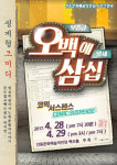 안동문화예술의전당 연극시리즈 진행