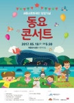 세종시문화재단, 동요콘서트 개최
