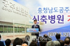 충남공주의료원, 신축병원 개원식 개최