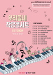 유성구 신성동, 우리동네 작은콘서트 개최