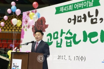 제주시, 제45회 어버이날 기념행사