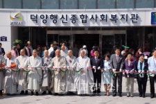 고양시, 덕양행신종합사회복지관 개관식 개최