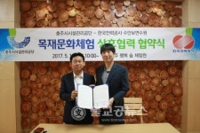 충주시시설관리공단, 상호협력 업무협약 체결