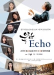 청주시, 희망의 울림, Echo