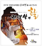 안동민속박물관 초대전 궁장을 만나다